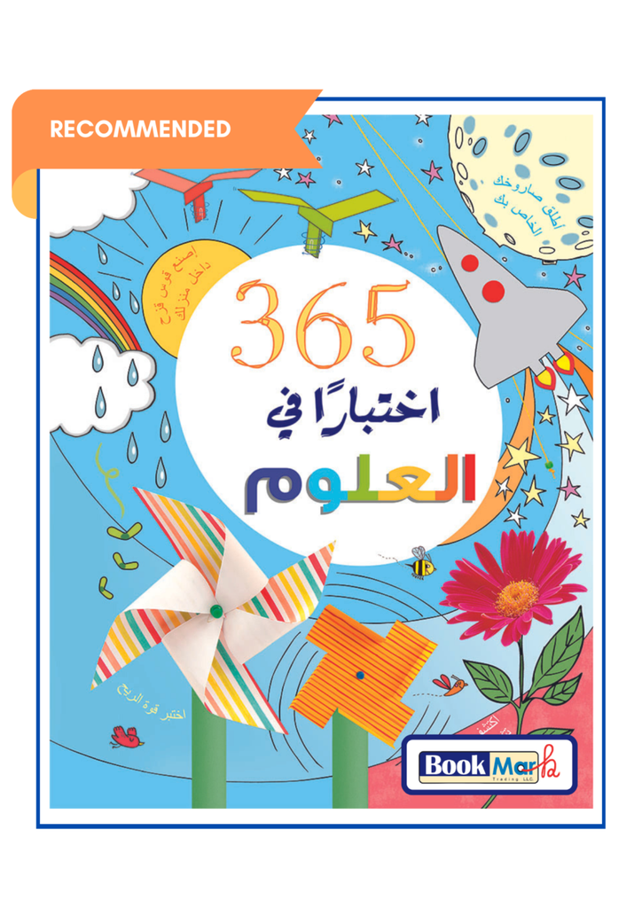 [9786144074237] 365  اختبارا في العلوم