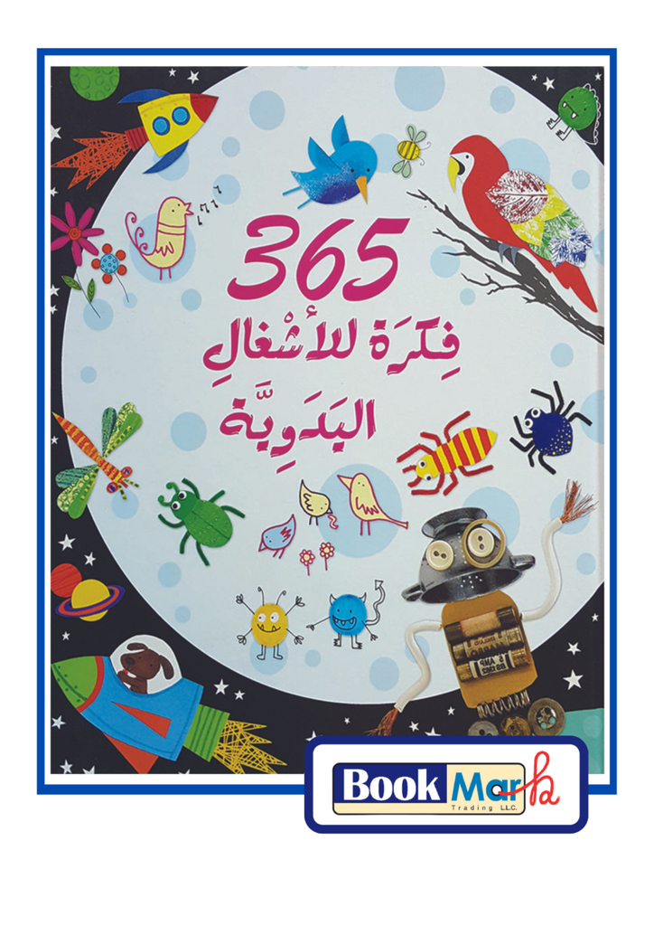 365 فكرة الاشغال اليدوية