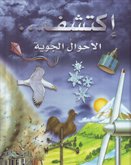 الاحوال الجوية
