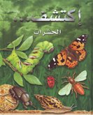 الحشرات