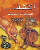 الحيوانات الوحشية