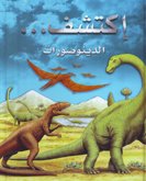 الدنصورات