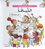 اللياقة
