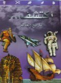 [9786144071106] تاريخ العالم