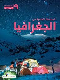 جغرافيا في موسوعة