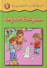 مجموعة الحروف