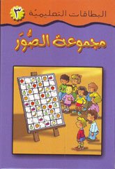 مجموعة الصور