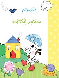 [9786144072967] مستعد الكتاية
