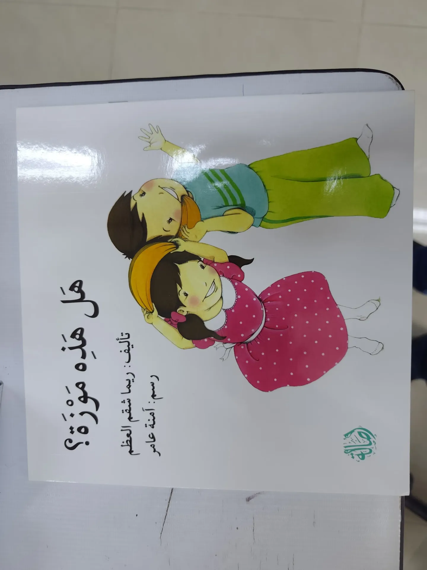 [9789953513614] هل هذه موزة
