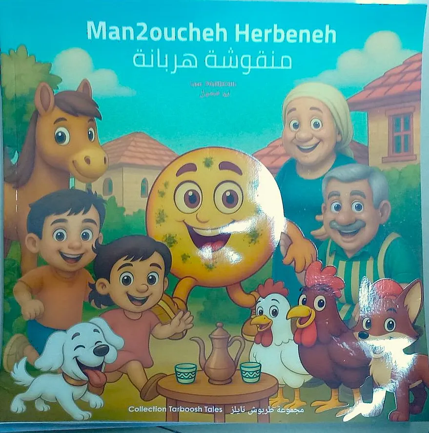 منقوشة هربانة