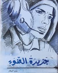 جزيرة الضوء